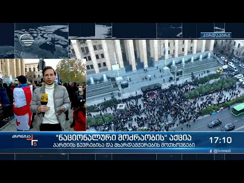 „ნაციონალური მოძრაობის“ აქცია