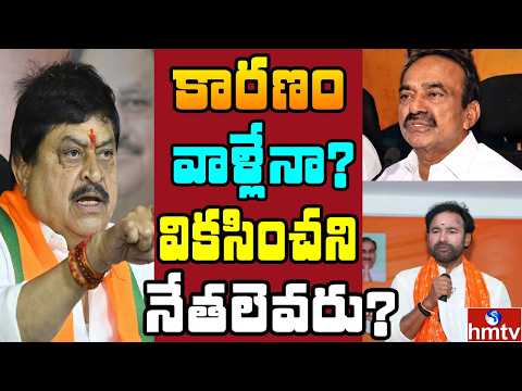 ఖంగుతిన్న కాషాయం...నేతల మధ్య సమన్వయ లోపమా? | Off The Record | hmtv - HMTVNEWS