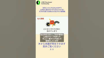 【非エンジニア/ChatGPT】LINEに送るだけでToDoリスト化！ズボラな私でも続けられるタスク管理術