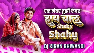 SHAKY SHAKY EK NUMBER TUJHI KAMBAR SANJU RATHOD DJ KIRAN BHIWANDI #djkiran #djaskproduction