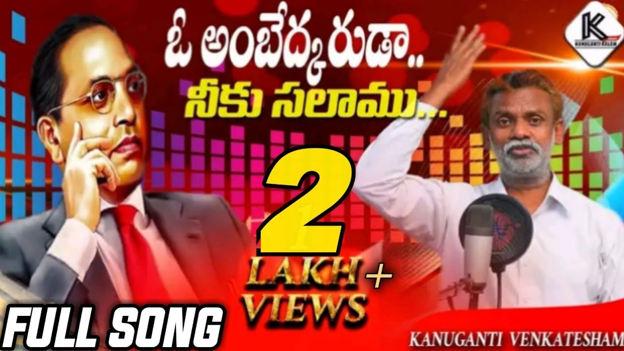 O AMBEDKARUDA..NEEKU SALAMU..|| LATEST TELUGU SONG - 2022 ||#KANUGANTIVENKATESHAM