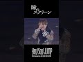 Hey! Say! JUMP - 瞳のスクリーン[Live Video](#Shorts)]