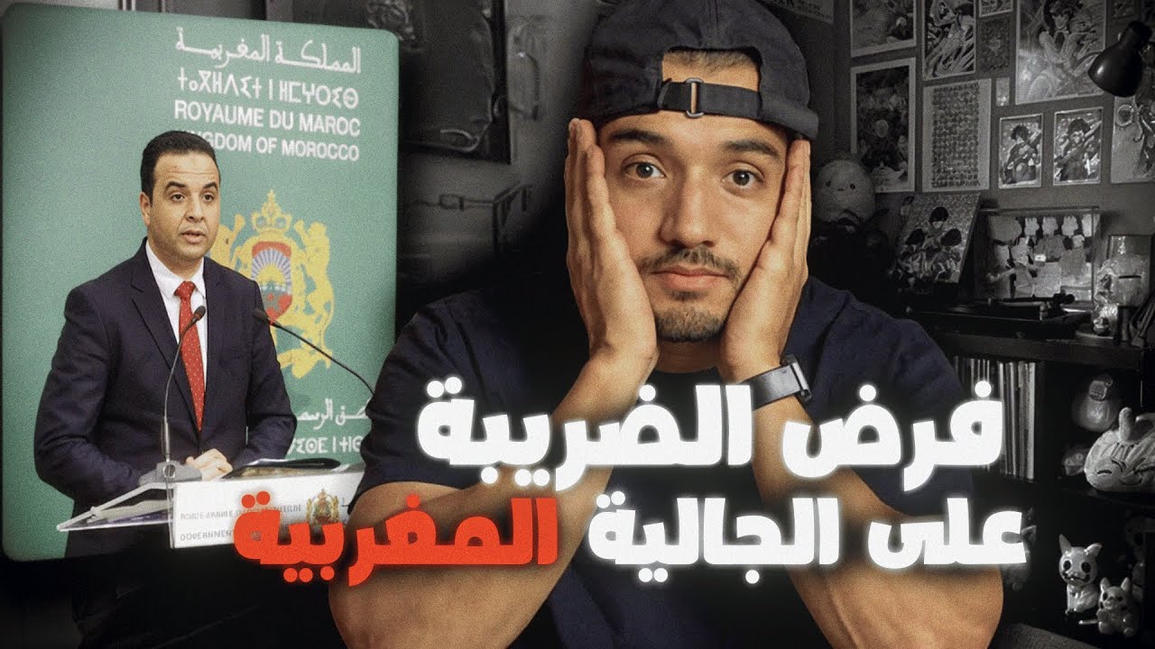 فرض الضرائب على الجالية /  DARIBA