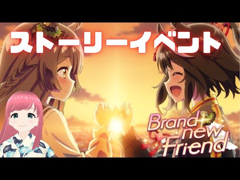 【ウマ娘】アニメ３期直前！キタサトのストーリーイベント見よう！ウマ娘プリティーダービー【新人Vtuber 寿ほまれ】