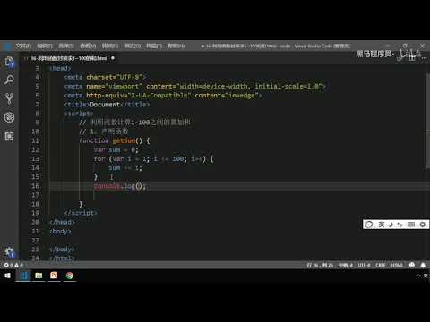 黑马Pink前端Javascript教程：P116   21 利用函数求1~100累加和