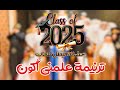 ترنيمة علمنى أكون حفل حضانة البطل للغات 2025