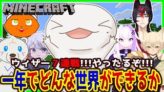 【#Minecraft】一年マイクラ！！！ウィザー７連戦編【両生類系人外VTuber/半崎ウイネコ】【マイクラ/マインクラフト】