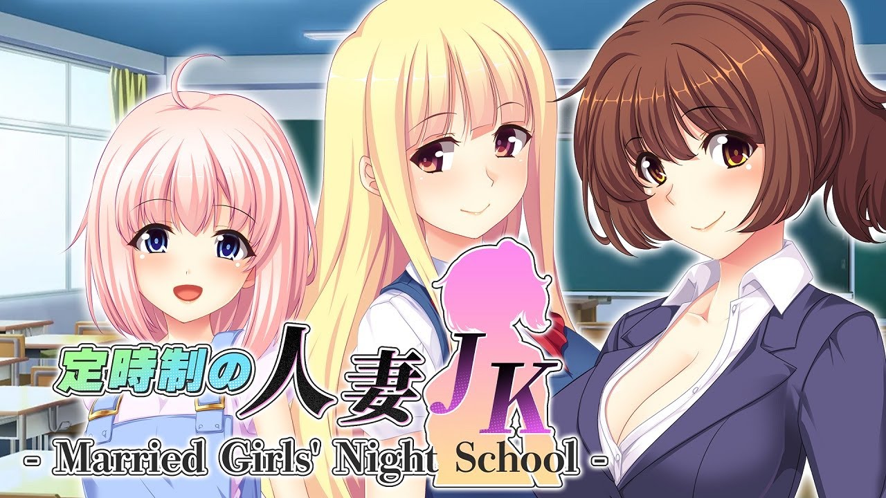 『定時制の人妻JK - Married Girls' Night School -』プロモーションビデオ