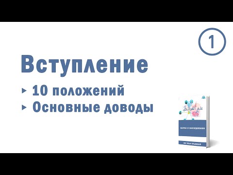 1. Наука о наследовании | Абу Яхья Крымский