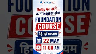 Delay मत करो…  वरना Regret होगा  | Foundation Course हिन्दी माध्यम  | 22 May: 11:00 AM