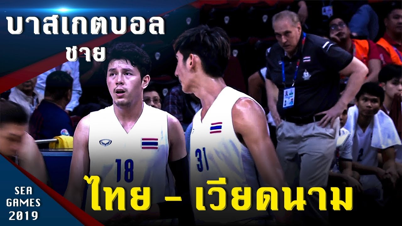 ทีมบาส nba 2020  Update  บาสเกตบอลชาย ไทย - เวียดนาม  ซีเกมส์ 2019