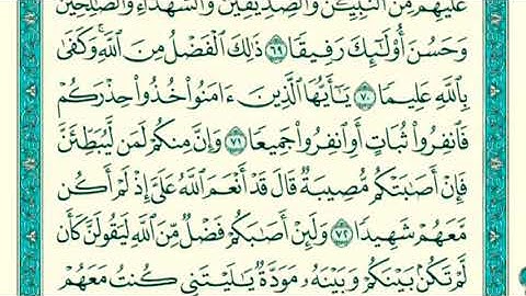 سورة النساء من 66 الى 74 ماهر المعيقلي