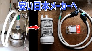 ビルトイン浄水器】フィルター代が高いシーガルフォーから安い