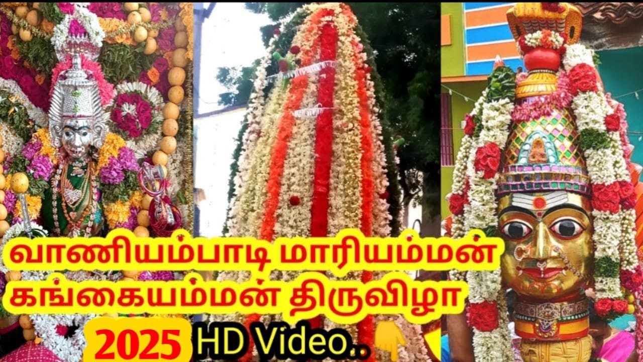 Vaniyambadi mettupalayam Gangai amman Festival 2025 video - Full HD #thiruvizha #ammansongstamil