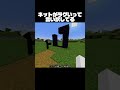 まだバレてないはず #マイクラ #minecraft #shorts