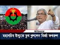         mirza fakhrul  bnp  daily ittefaq