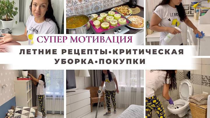 Супер Мотивация на уборку и готовку🔥 Будни многодетной мамы😉 Покупки Тики-Текс🛍Готовим вкусно😋
