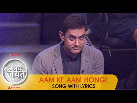 Aam Ke Aam Honge   Song with Lyrics   Satyamev Jayate 2