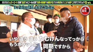 出川哲朗の充電させてもらえませんか？【めざせ！長崎から吉野ヶ里遺跡…完結編！】