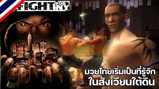 เดบิวต์อย่างเป็นทางการกับฟ้าครามนักมวยไทย l Def Jam Fight For NY