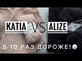 Сравниваю 2 свитера из Katia и Alize ! Показываю все плюсы и минусы.