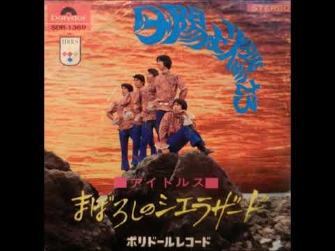 （７）アイドルス／夕陽よ燃えろ／ＧＳ／グループサウンズ アイドルス Idols／夕陽よ燃えろ Yuuhiyo Moero （1968年） - YouTube