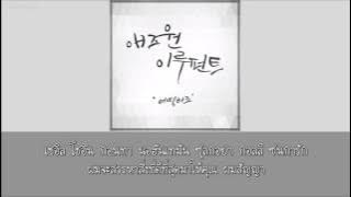 [THAISUB] AS ONE & ELUPHANT – What Do I Do ?