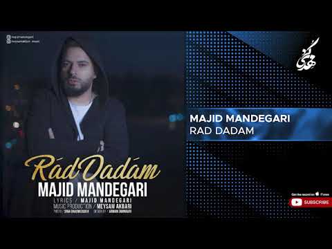     مجید ماندگاری رد دادم