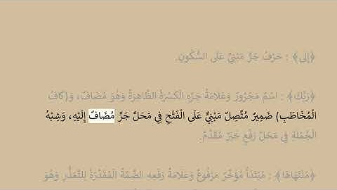 إعراب سورة النازعات آية رقم  44