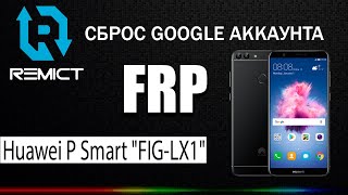 картинка: FRP! Huawei P Smart 