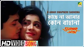 Kache Na Aasar Kono Bahana | Bhalobasar Ashroy | Bengali Movie Song | Kumar Sanu