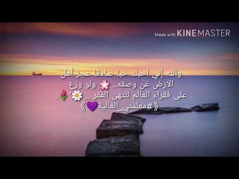 إليك معلمتي نبض قلبي