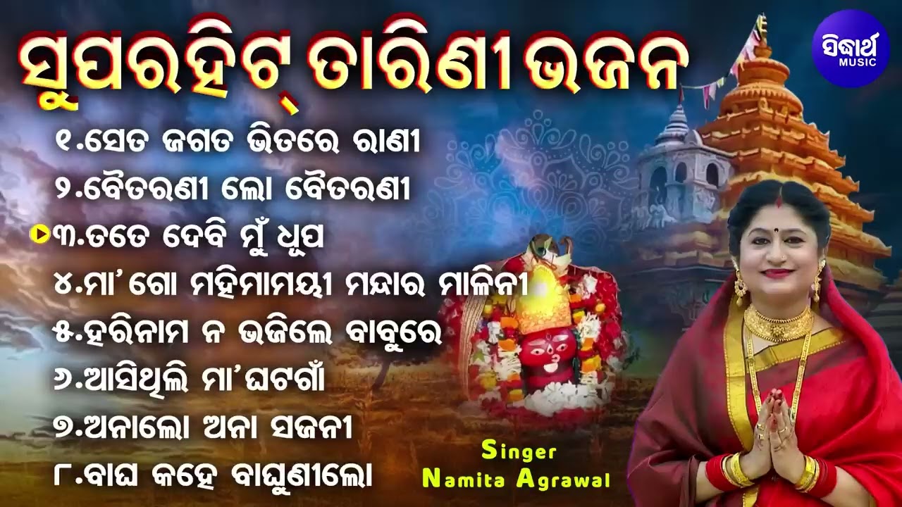Nonstop Odia Tarini  Bhajan - Superhit Maa Tarini Bhajans | Namita Agrawal | Maa Tarini Odia Bhajans