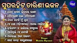 Nonstop Odia Tarini  Bhajan - Superhit Maa Tarini Bhajans | Namita Agrawal | Maa Tarini Odia Bhajans