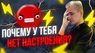 Почему ты злишься без явной на то причины