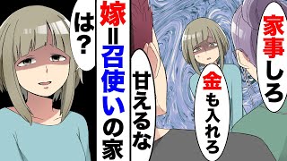 【漫画】婚約後突然「花嫁修行だ」と全てを捨て義実家へ連れられた私。だがそこで待っていたのは、修行という名の奴○化計画で...→「...やっぱり、結婚は無かった事に」両親に相談した結果...