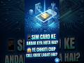 📱 SIM CARD के अंदर क्या होता है ? 😱 ये छोटी CHIP CALL KAISE लगाती है ? #shortsfeed #shorts #sim