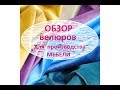 Обзор велюров для обивки и производства мебели.