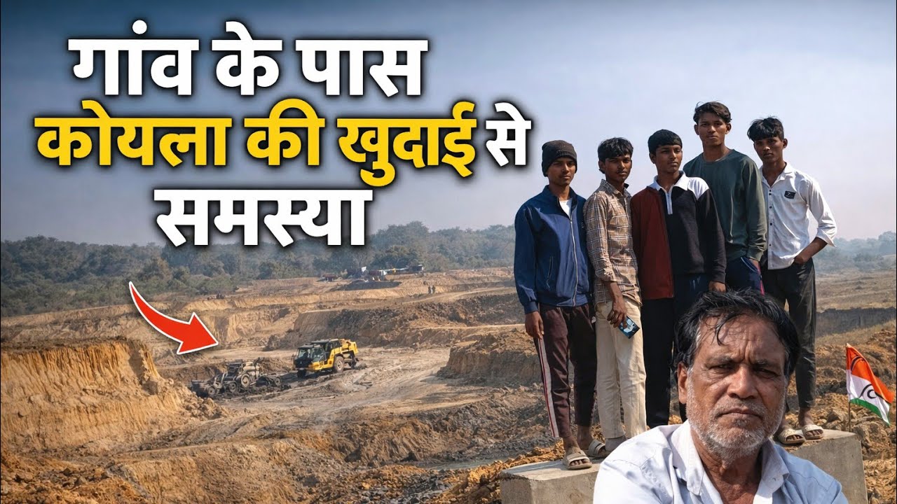 गांव के पास कोयला खुदाई, बढ़ी परेशानी