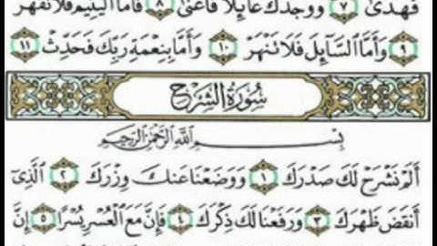 سورة الشرح للقارئ محمد البراك
