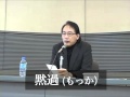 亀山郁夫講演会「ドストエフスキーと現代『悪霊』の衝撃」02