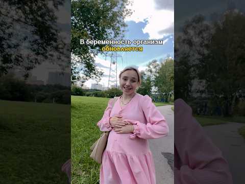 В беременность организм обновляется #беременность #длямамвдекрете #малыш #роды