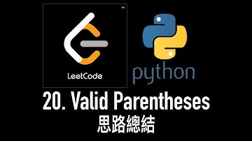 leetcode 中文 | LeetCode 20. Valid Parentheses - Python總結