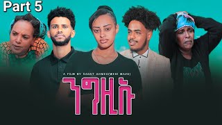 New Eritrean Serie Movie 2023  Ngziu Part 5// ንግዚኡ 5ክፋል /bySadat Ahmaed (Wedi mazu) image