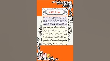 43 - القرآن سورة التوبة الاية 37 تلاوة خاشعة