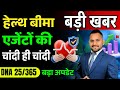 DNA 365 Days Challenge || Day 25 🚨हेल्थ बीमा में बड़ा बदलाव Medi Assist का नया कदम😲#healthinsurance