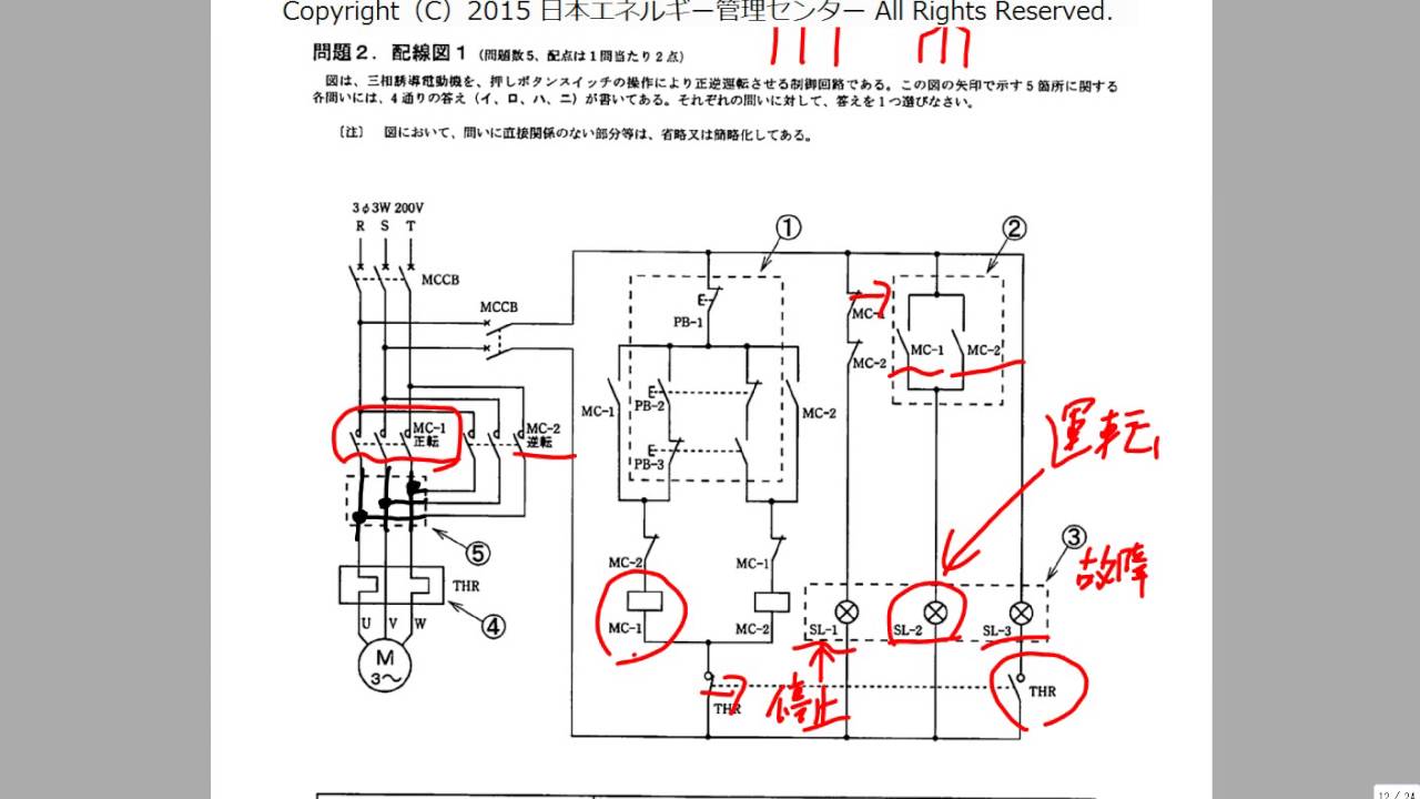 第一種電気工事士シーケンス問題解説（H26年度） - YouTube
