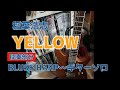 【稲葉浩志】YELLOWの間奏部分をカバー