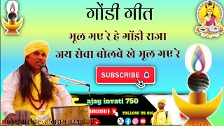 भल गए र ह गड रजजयसव बलब ख भल गए र तर सतरम बरकड ज