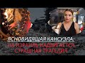 Ясновидящая Кансуэла: На Израиль надвигается страшная трагедия